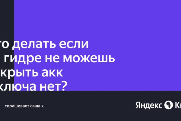 Не могу зайти в аккаунт кракен